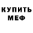 Меф кристаллы John Cramsey
