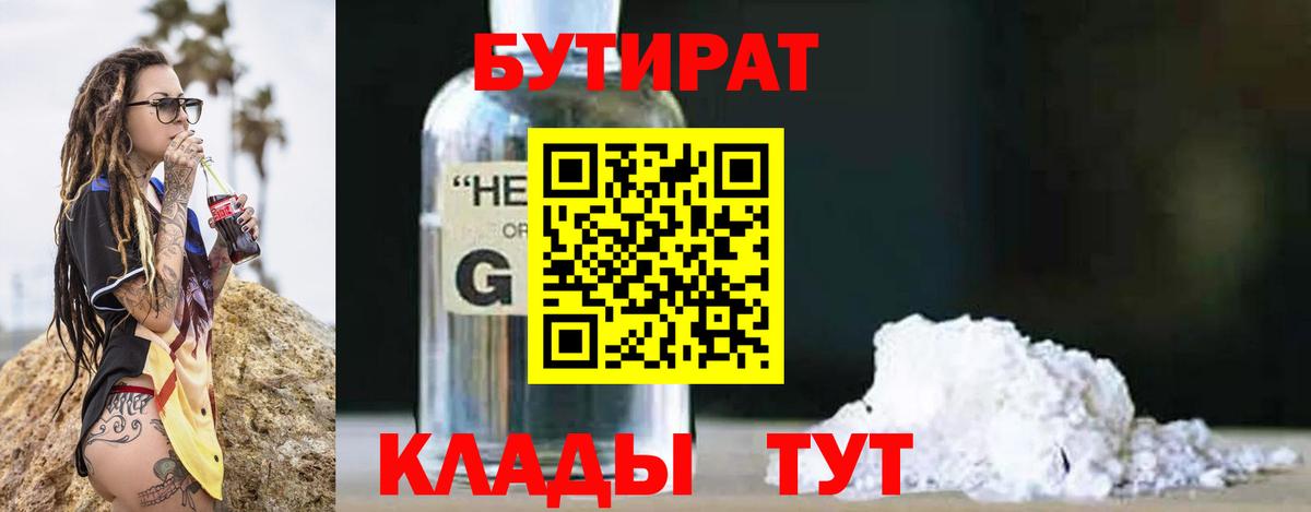 Бутират 99% Гагарин