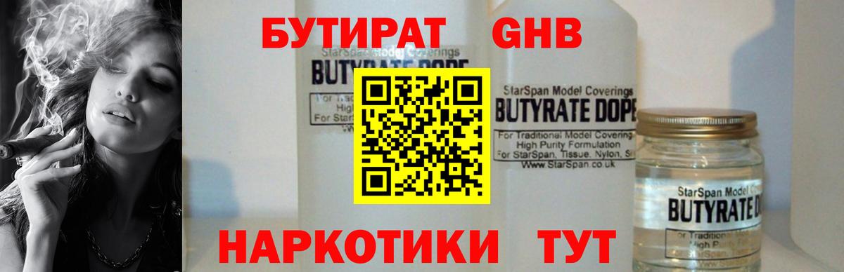 Бутират  Вход с VPN  Гагарин  БУТИРАТ 99% 
