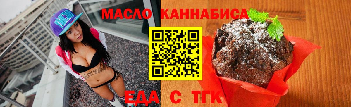 Еда ТГК конопля Гагарин