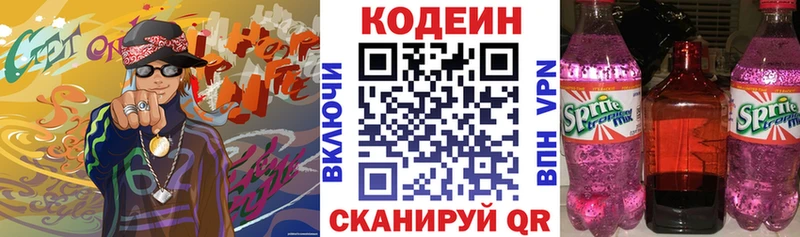 Кодеиновый сироп Lean напиток Lean (лин)  Гагарин 