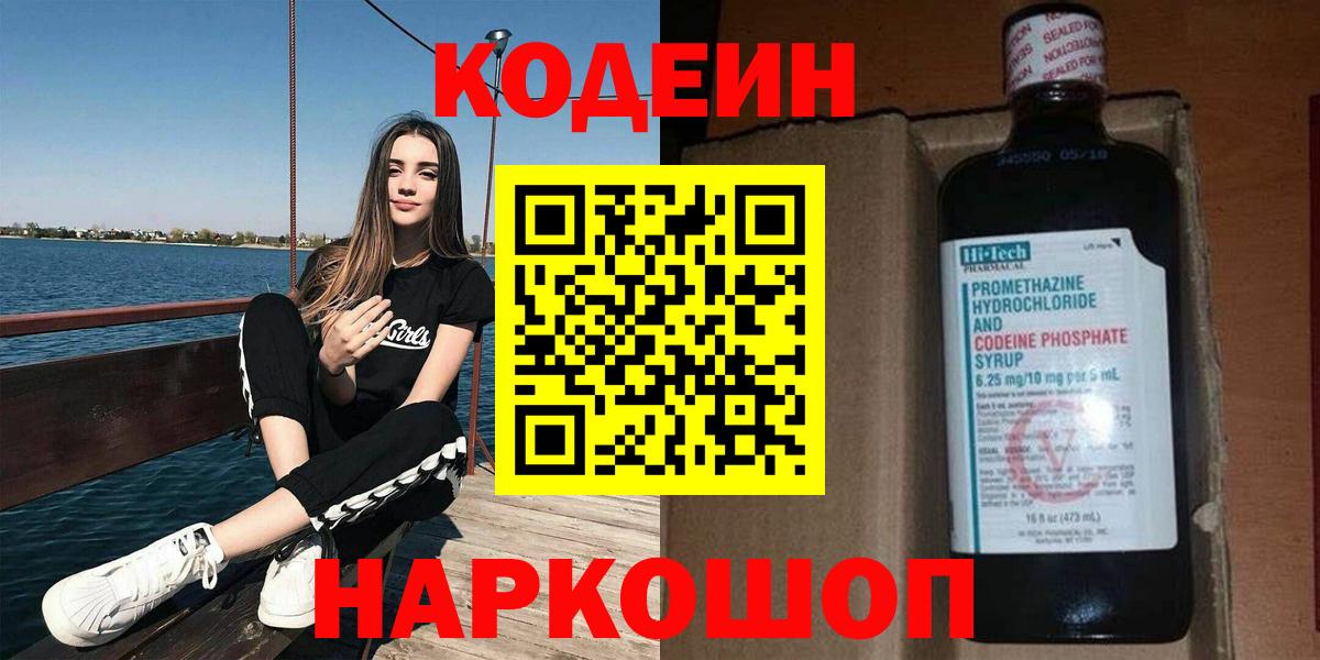 Кодеиновый сироп Lean Purple Drank  Вход с VPN  Кодеин напиток Lean (лин)  Гагарин 