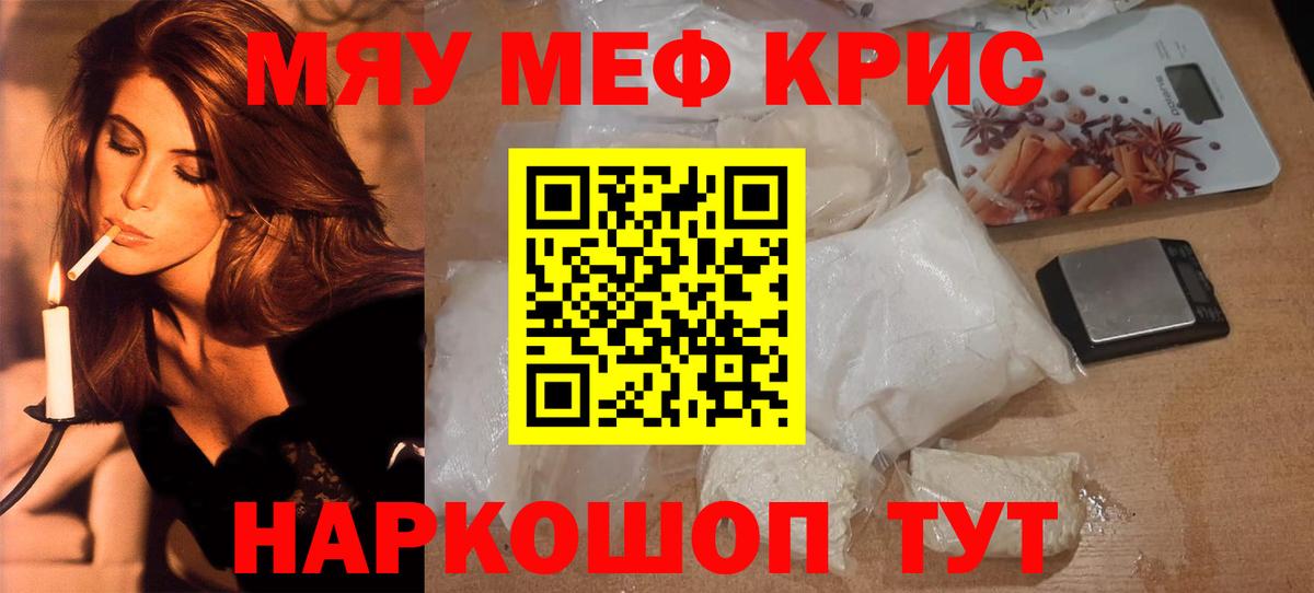 Мефедрон  МЯУ-МЯУ кристаллы  Вход с VPN  Гагарин 