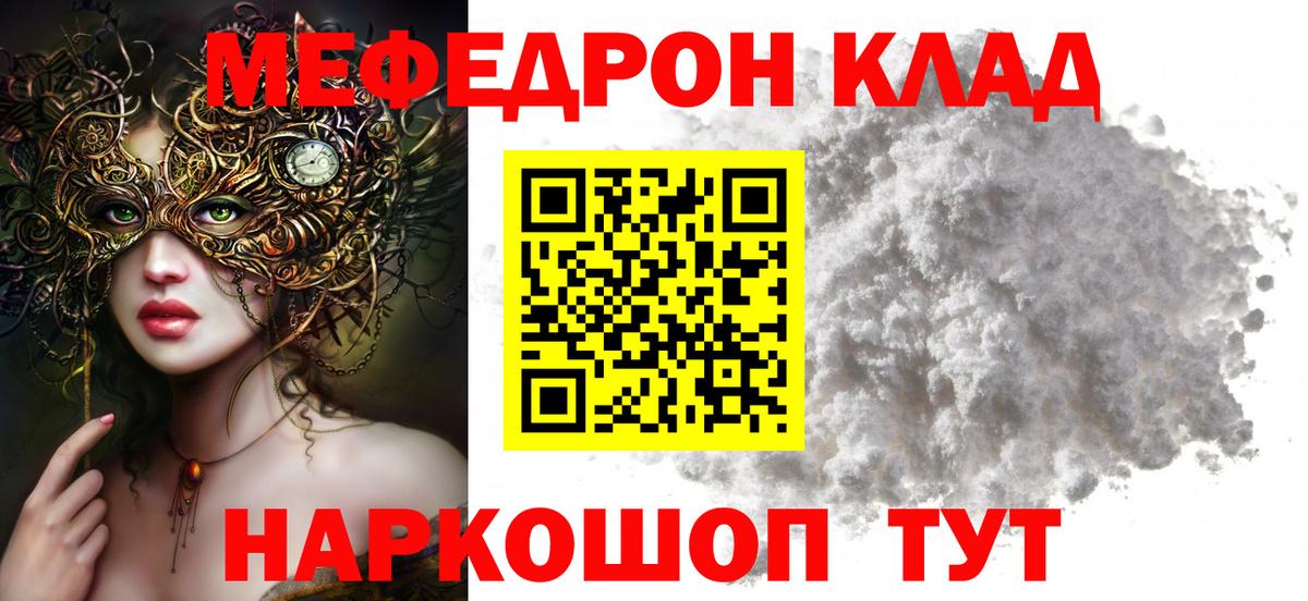 Меф мяу мяу кристаллы Гагарин