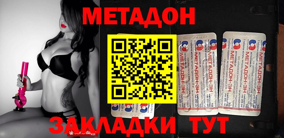 Гагарин  МЕТАДОН methadone  Вход с VPN  Метадон белоснежный 